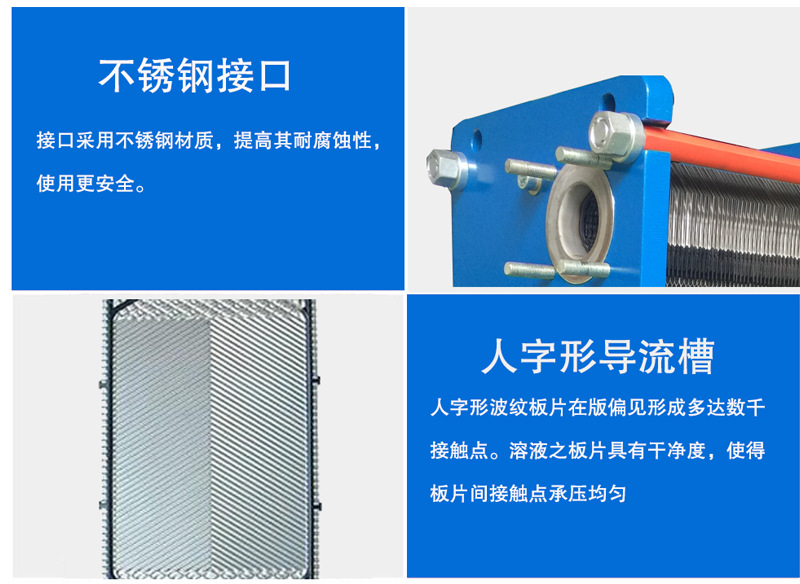 寬信板式換熱器 寬信板式換熱器