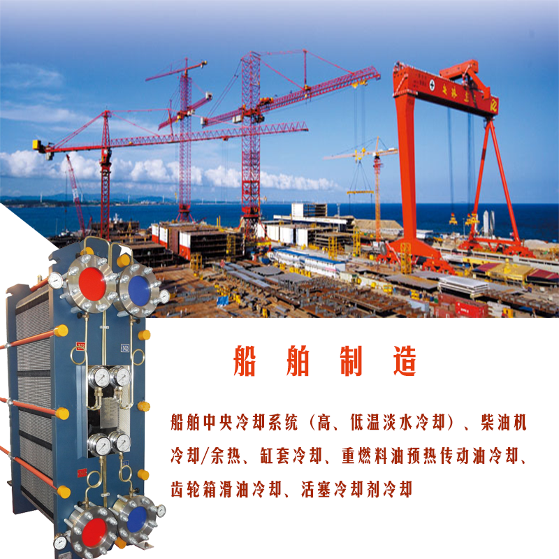 船用板式換熱器 船用板式換熱器