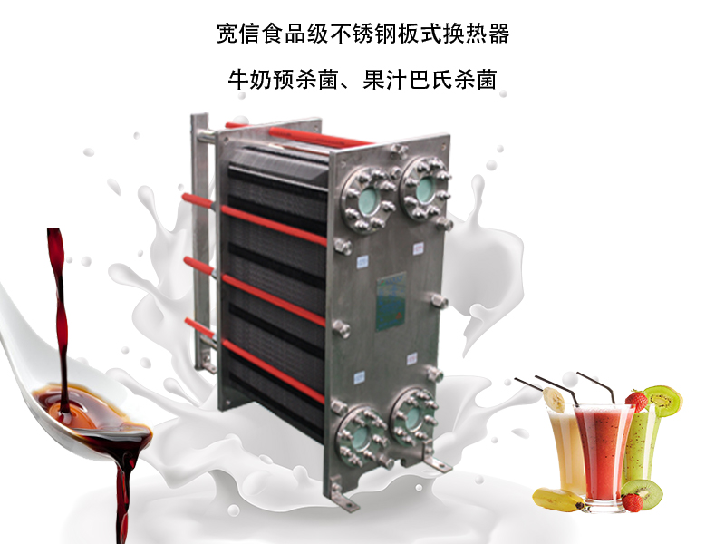 板式換熱器 板式換熱器