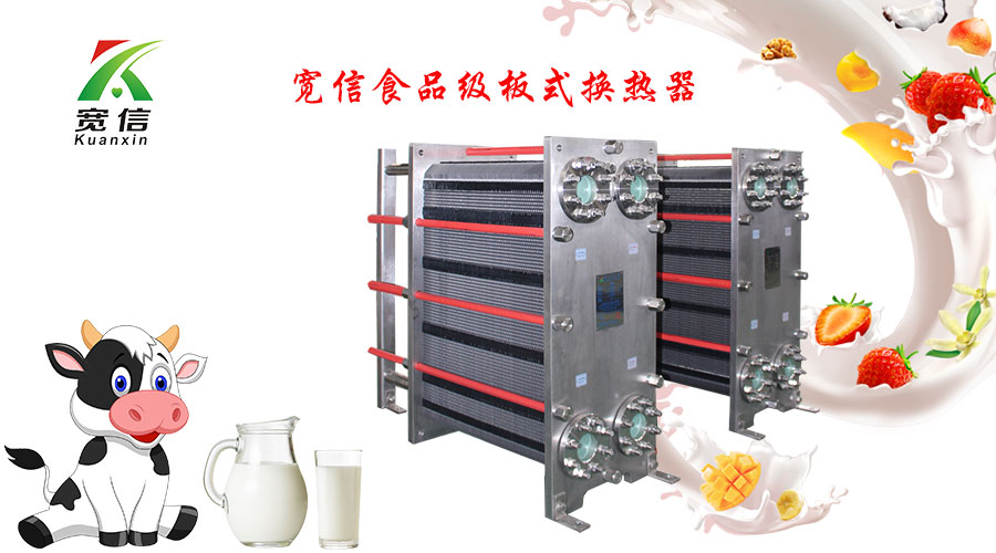 食品級(jí)板式換熱器 食品級(jí)板式換熱器
