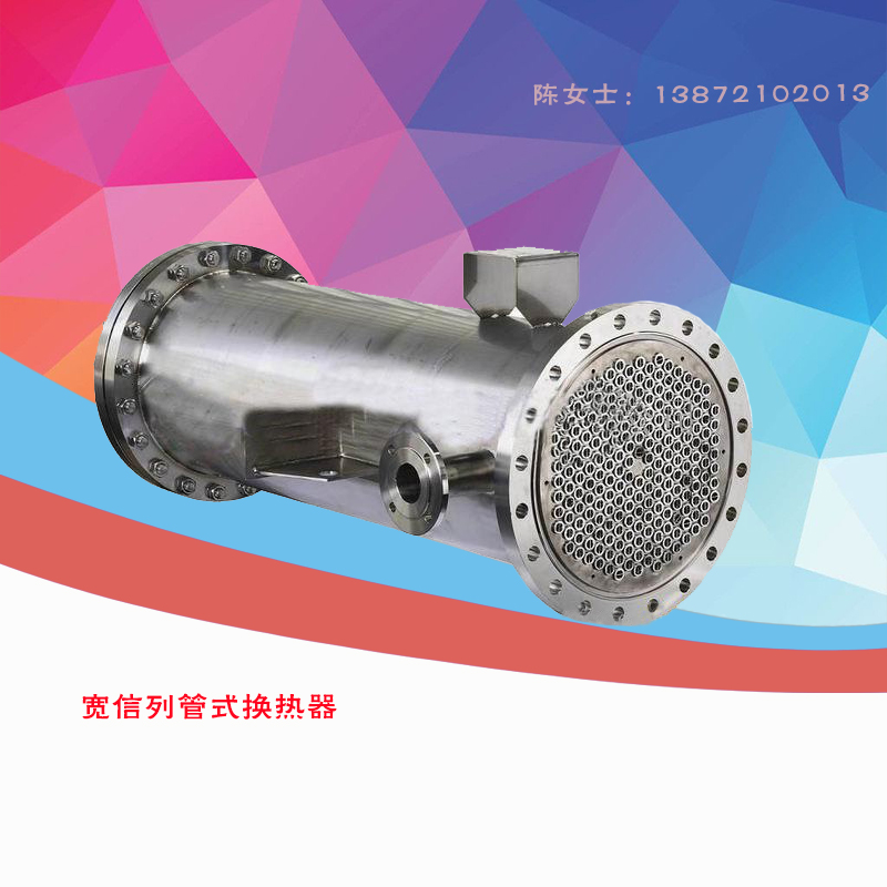 列管式換熱器 列管式換熱器