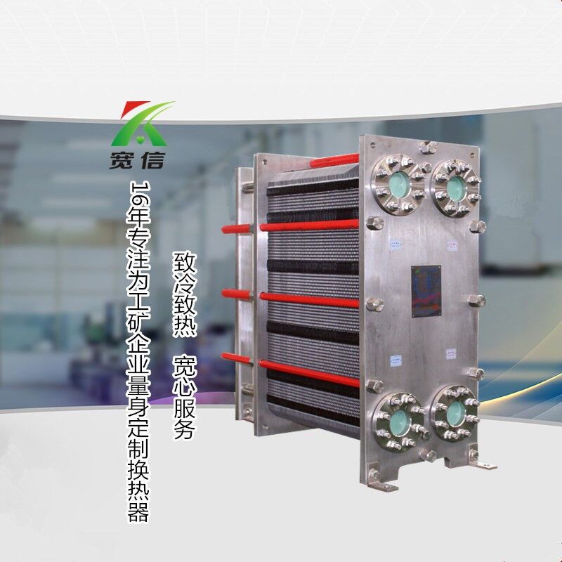 不銹鋼板式換熱器 不銹鋼板式換熱器