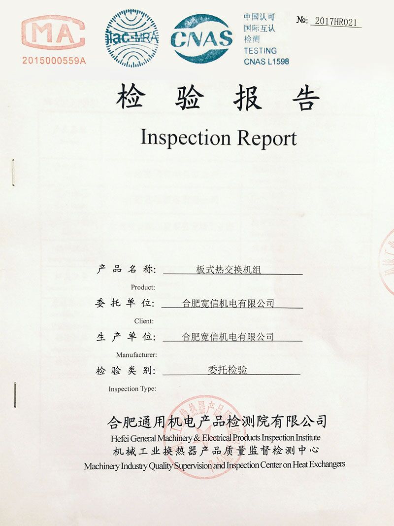 板式換熱機(jī)組檢測報(bào)告 板式換熱機(jī)組檢測報(bào)告