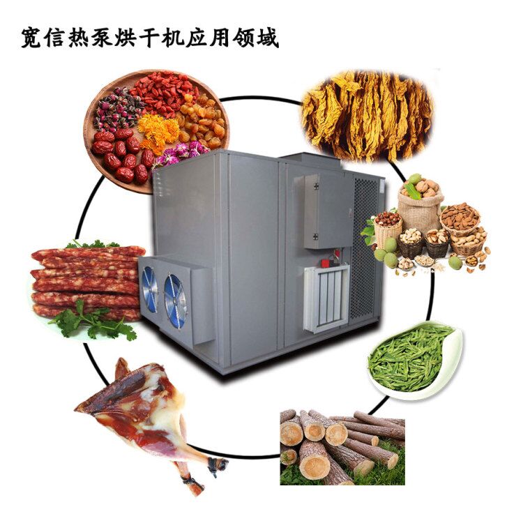 熱泵烘干 熱泵烘干