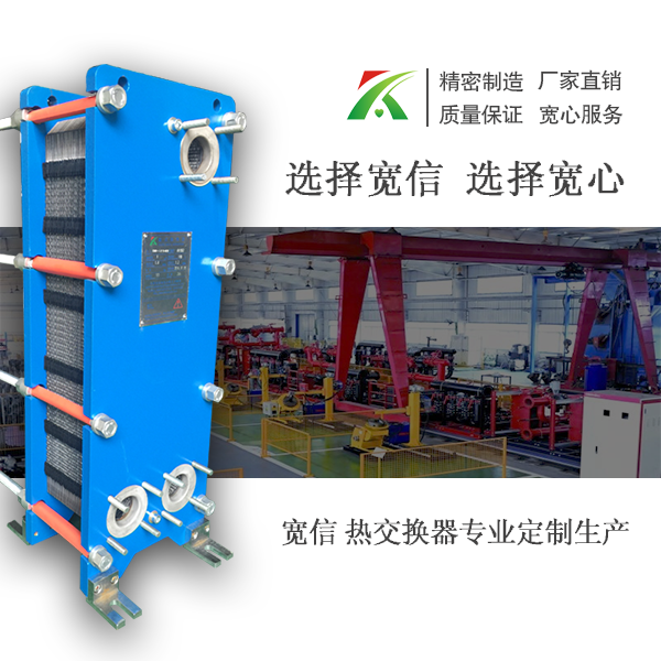 板式換熱器廠家 板式換熱器廠家