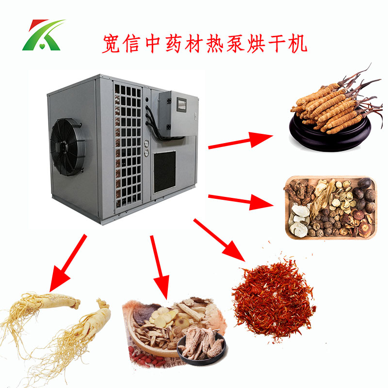 中藥材熱泵烘干機(jī) 中藥材熱泵烘干機(jī)