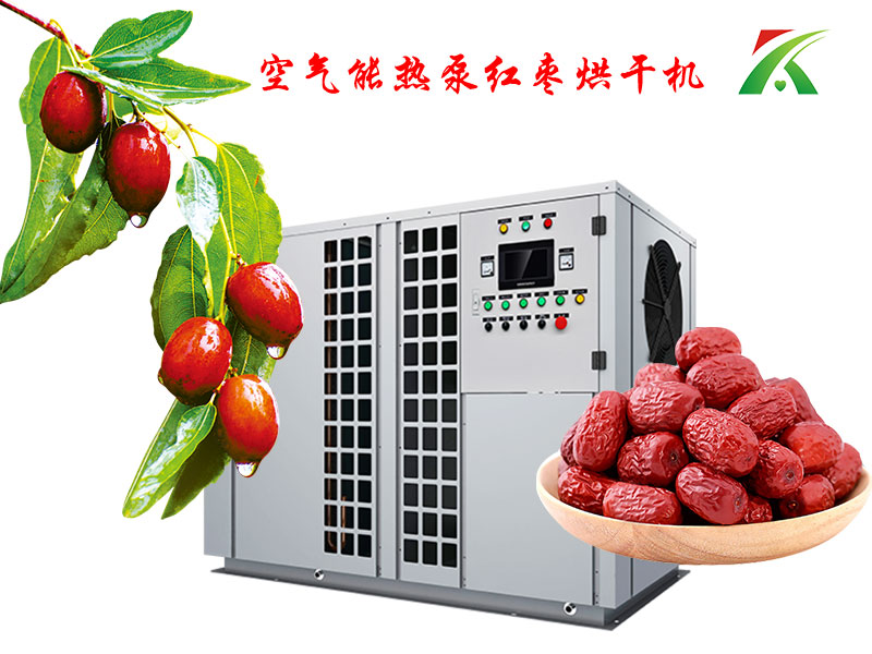 空氣能熱泵紅棗烘干機(jī) 空氣能熱泵紅棗烘干機(jī)