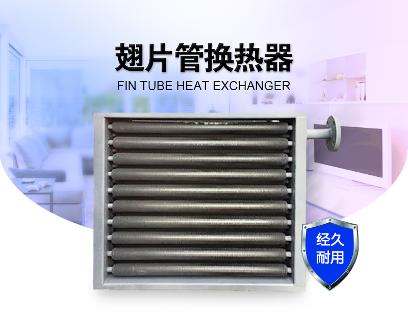 翅片管換熱器 翅片管換熱器