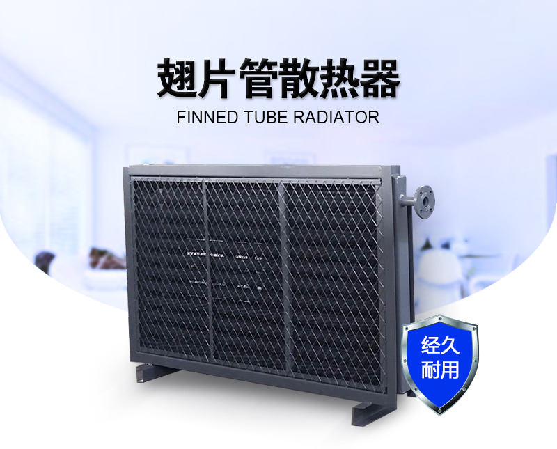 翅片管散熱器 翅片管散熱器