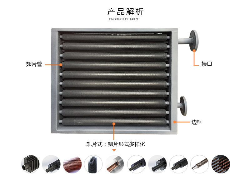 翅片管換熱器細(xì)節(jié) 翅片管換熱器細(xì)節(jié)
