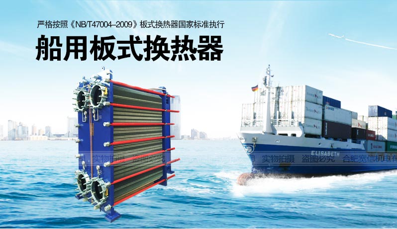 船用板式換熱器 船用板式換熱器