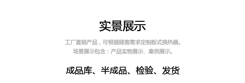 板式換熱器 板式換熱器