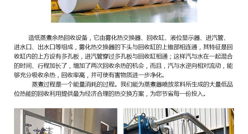 換熱器在紡織造紙行業(yè)應用