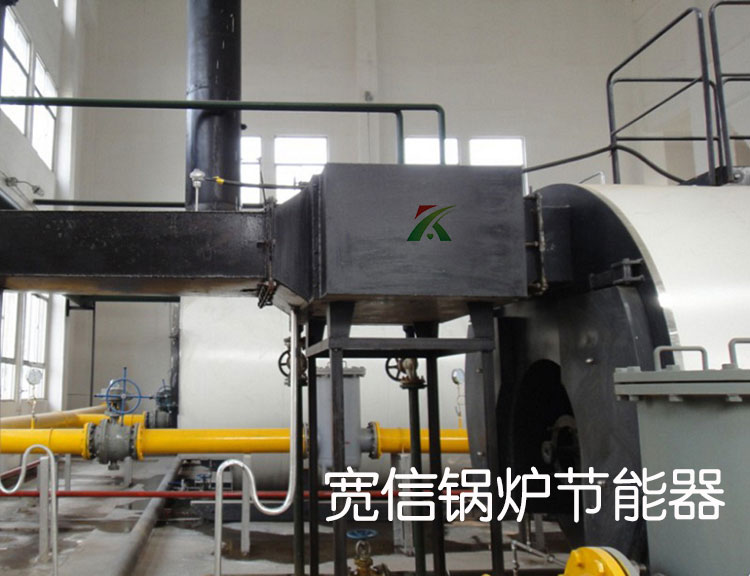 鍋爐節(jié)能器 鍋爐節(jié)能器