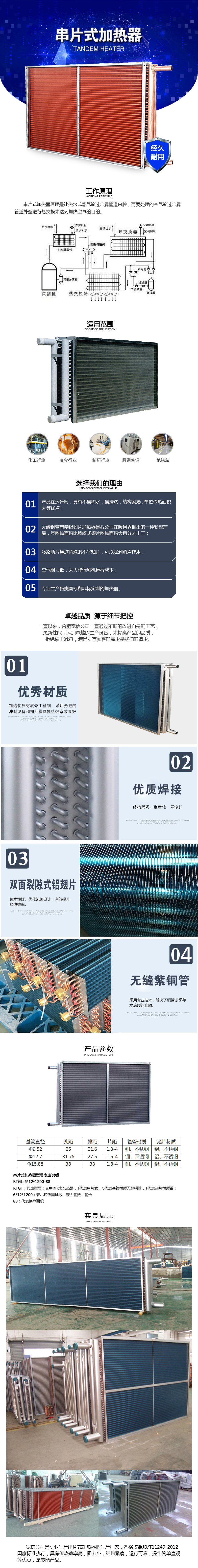 串片式加熱器 串片式加熱器