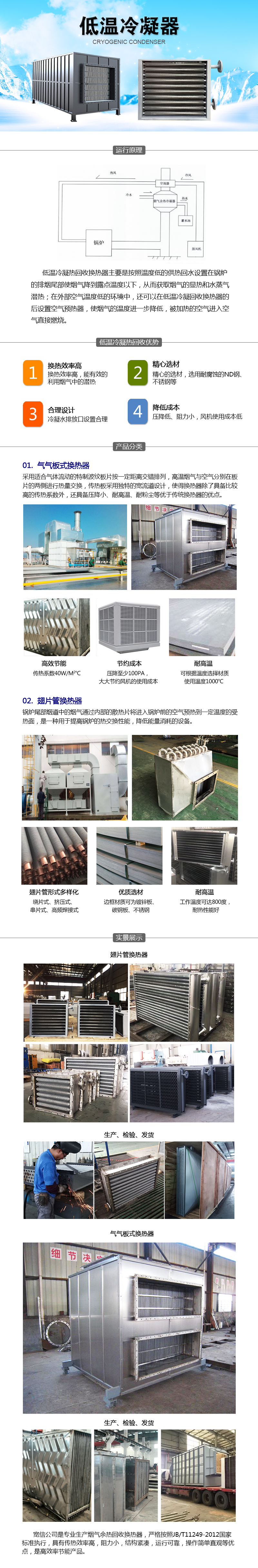 低溫冷凝余熱回收 低溫冷凝余熱回收