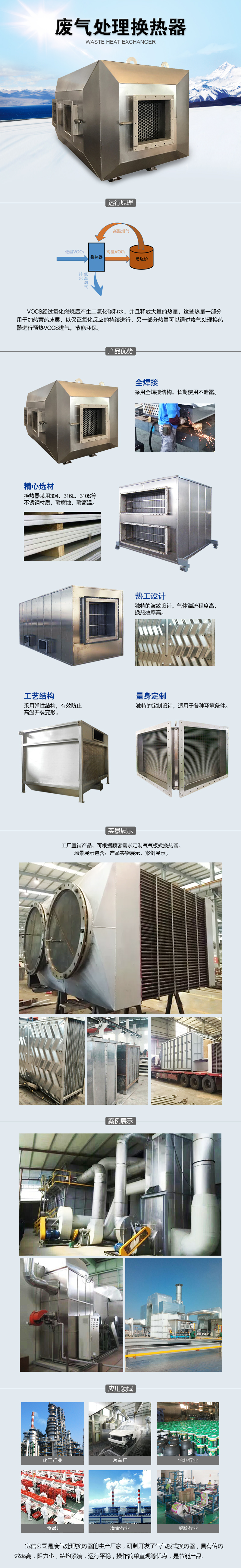 廢氣處理換熱器 廢氣處理換熱器