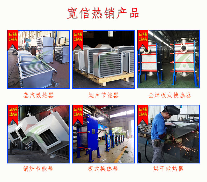 換熱器熱銷產(chǎn)品 換熱器熱銷產(chǎn)品